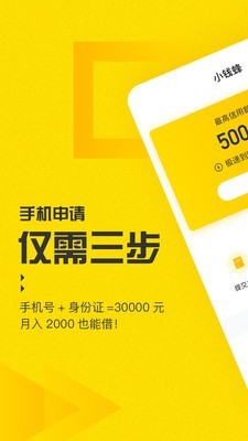 小钱蜂手机版下载安装苹果官网最新版  v1.1.0图2