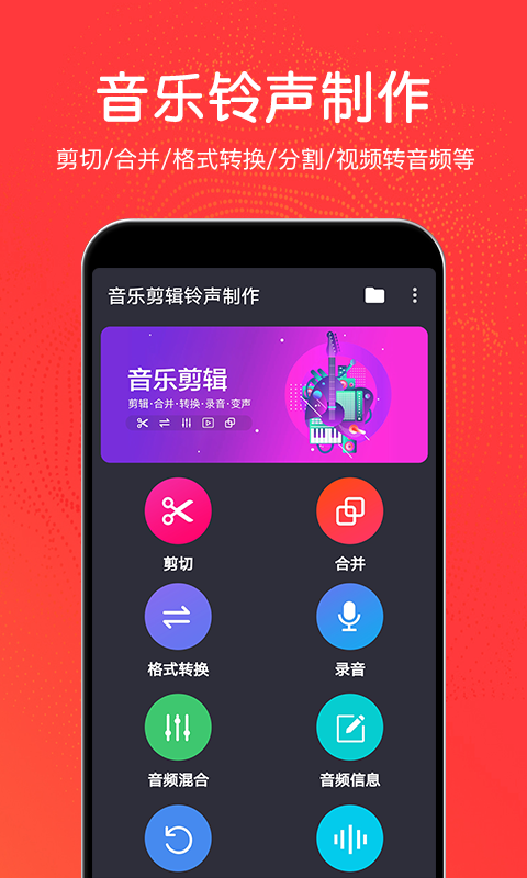 音乐剪辑铃声大师软件下载免费  v3.0.2图1