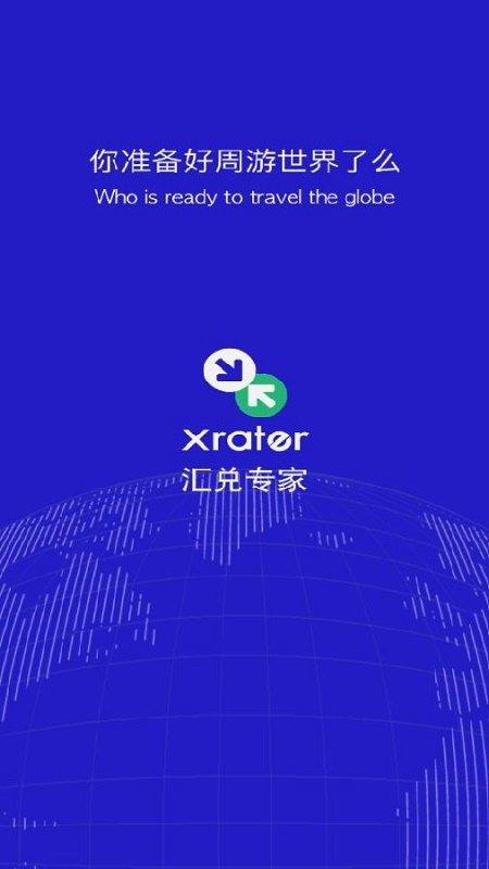 Xrater汇兑专家安卓版