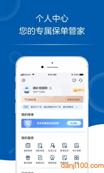 太平洋寿险  v4.0.29图3