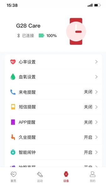 罗能健康  v1.1.1图1