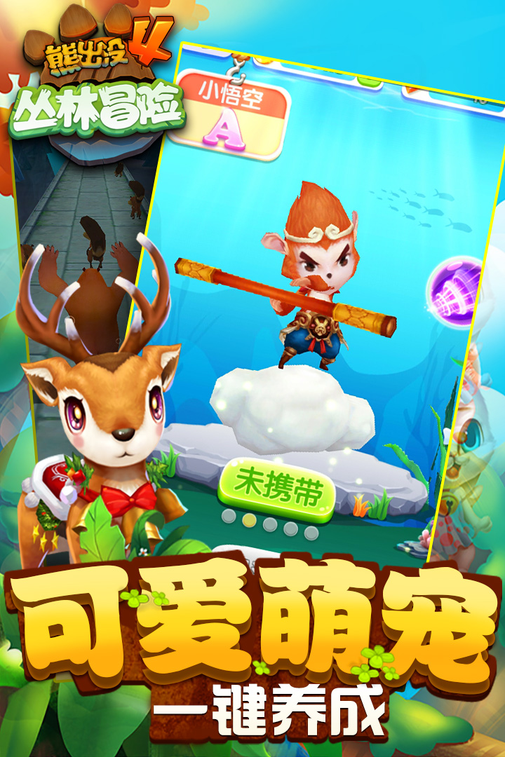 熊出没2破解版下载无限钻石金币2020