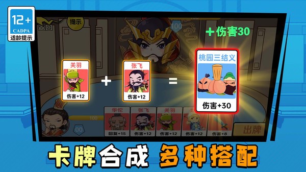 笑闹三国  v1.2.0图1