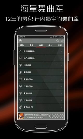 清风dj好听的串烧  v2.4.5图1