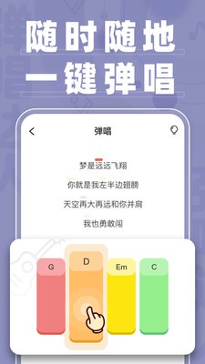 弹唱达人app下载安卓手机版最新版  v1.2.2图1