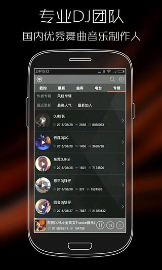 清风dj好听的串烧2018  v2.4.5图3