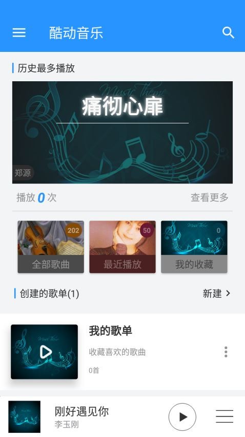 酷动音乐app  v1.0图3