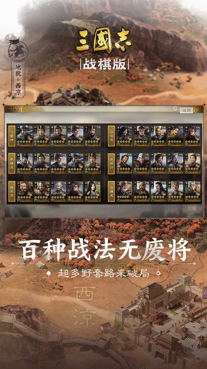 三国志战棋版