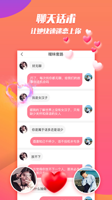 Z世代恋爱免费版  v1.0图2