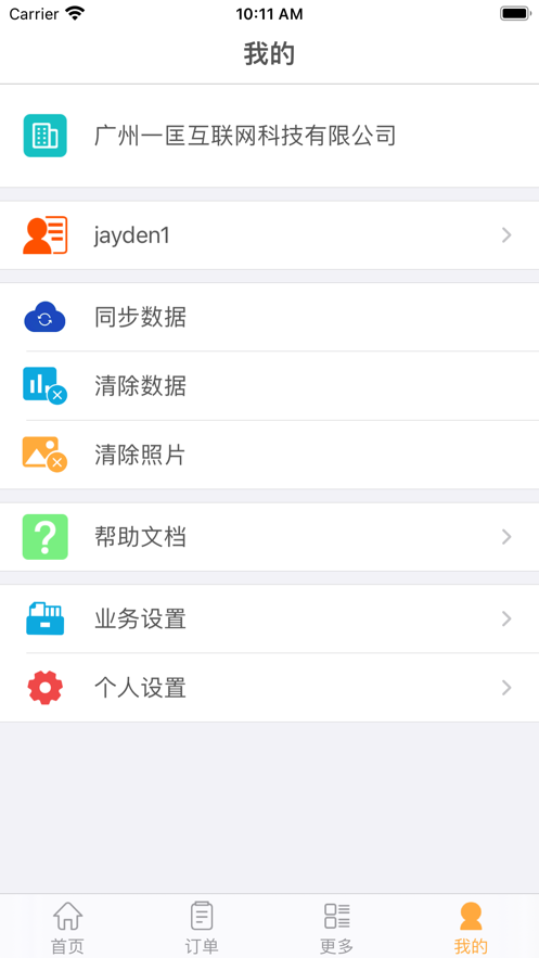 一匡快销  v1.0.0图1