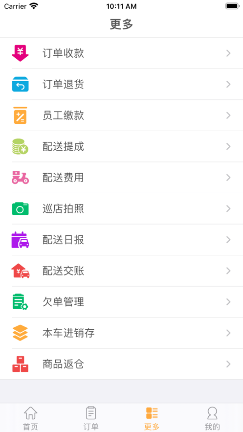 一匡快销  v1.0.0图2