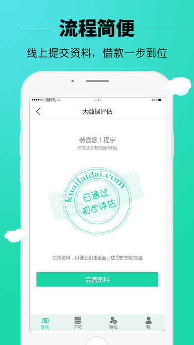 快来贷免费版  v2.1图2