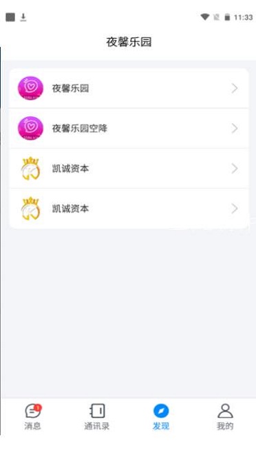 夜馨乐园最新版本下载安装苹果手机  v1.0图2