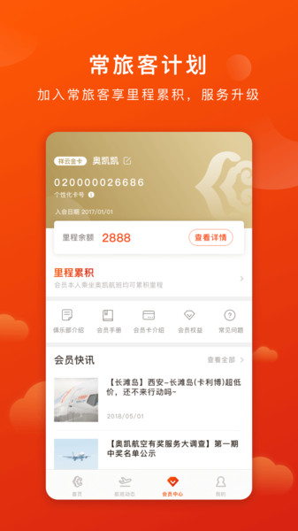 奥凯航空手机版  v2.5.0图1