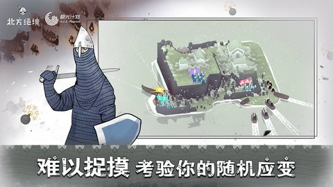 北方绝境手机版  v2.00.5图2