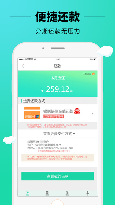 快来贷免费版  v2.1图1