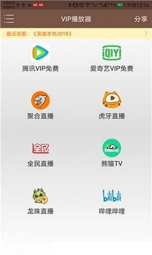 聚合VIP播放器2024  v1.25图1