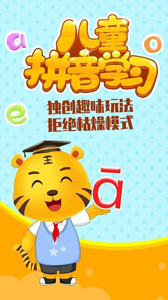 儿童拼音学习  v3.9图2