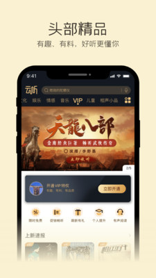 云听fm老旧版本下载安装官网苹果版  v6.29.0.7915图1