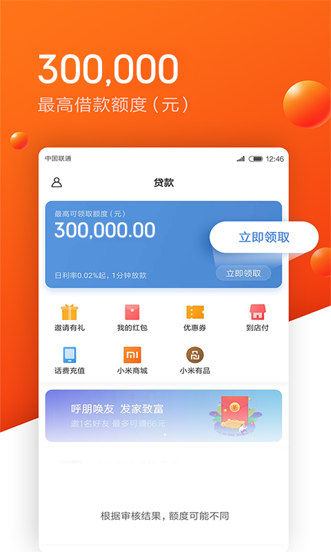 悠享贷下载  v1.0图1