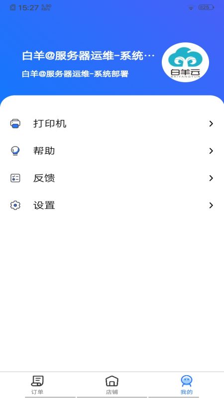 丰鸟外卖商家版  v1.9.4图3