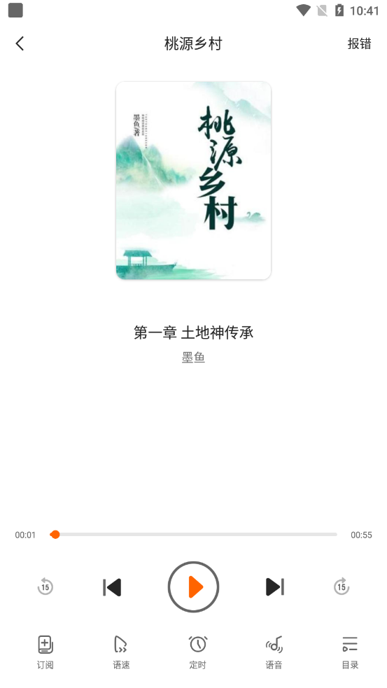 多看有声小说的软件下载安装苹果  v1.0.1图2