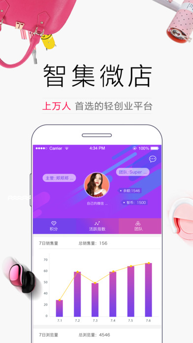 智集微店  v1.0图1