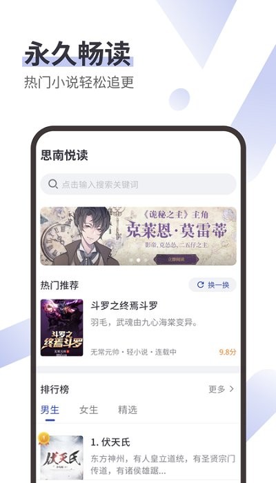 思南悦读小说免费阅读全文下载  v1.0图3