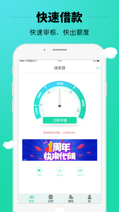 快快来贷款app下载安装官网  v2.1图3