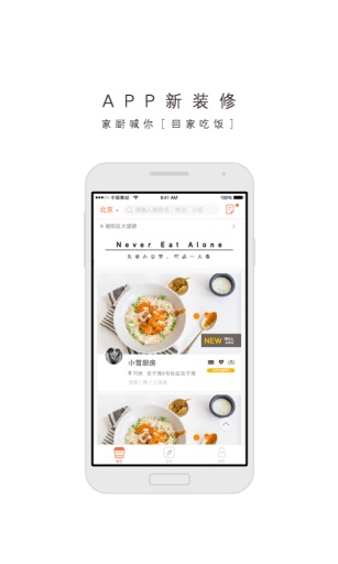 回家吃饭  v2.1.1图2