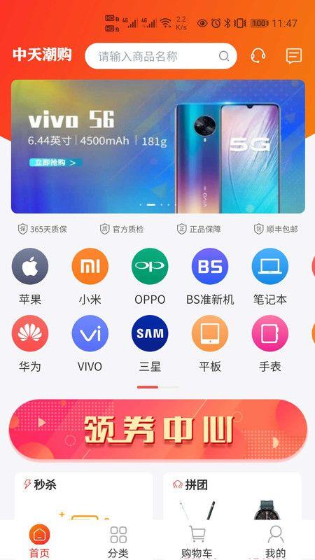 中天潮购app官网下载安装最新版本苹果  v1.0图3