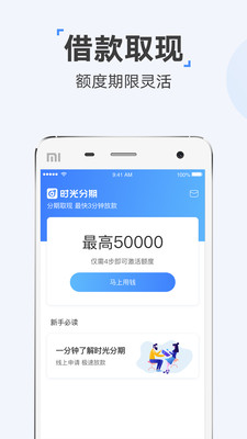 时光分期app下载  v5.2.8图3