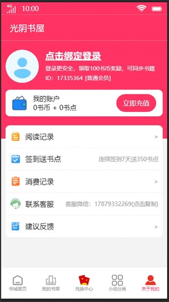 光阴书屋免费版  v1.0.0图3