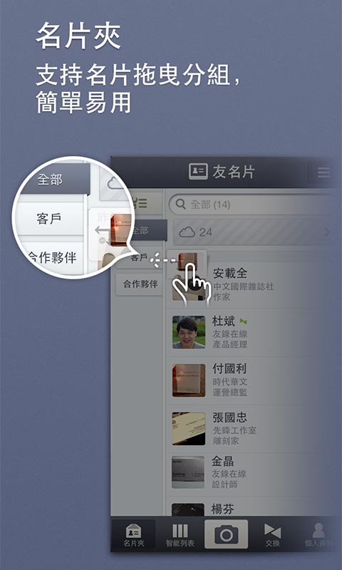 友名片  v1.9.3图1