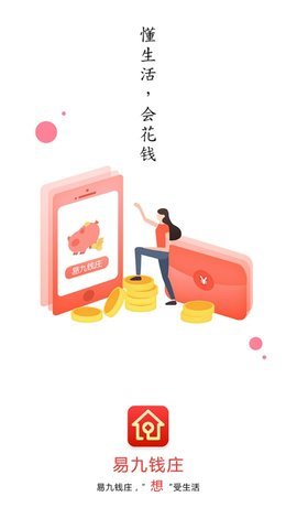 易九钱庄免费版官网下载安装  v1.5.0图3