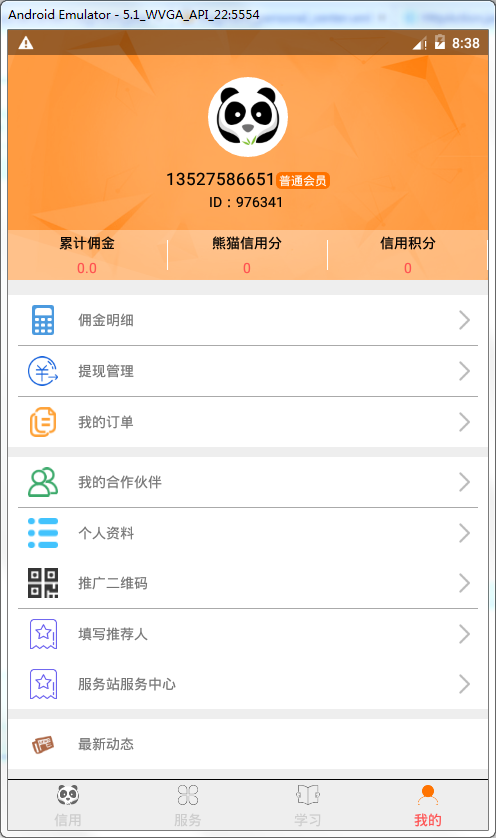 熊猫信用app  v1.1.0图2