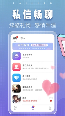 涌乐觅语app