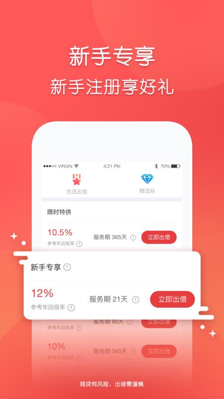 玖富普惠免费版app