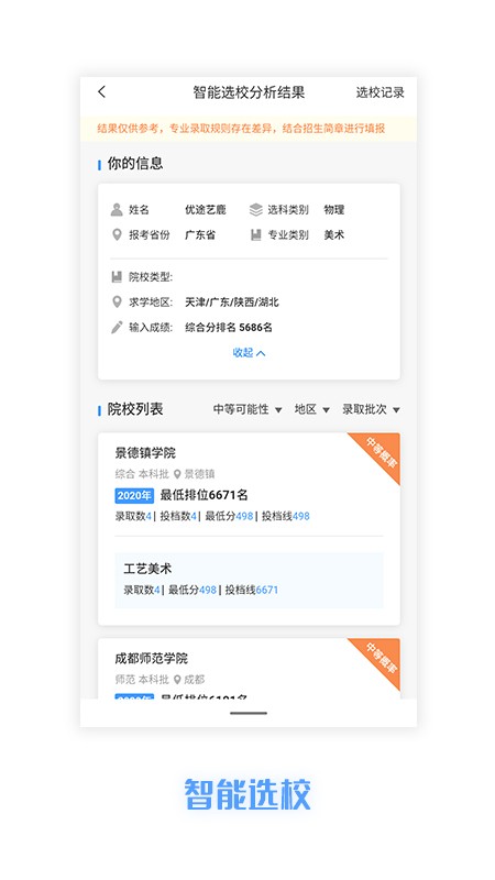 优途艺鹿  v1.1.4图2