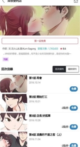 粉色哔咔app  v5.0.0图1