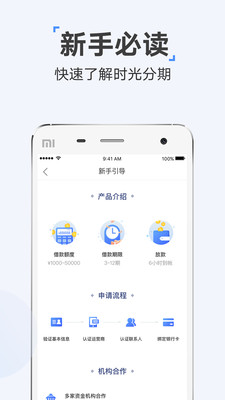 时光分期app免费下载安装手机版苹果版  v5.2.8图1