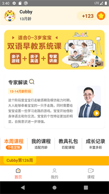 卡比早教  v1.2.9图2