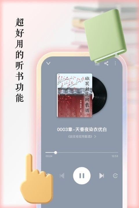 快听有声书免费版  v1.0.2图1