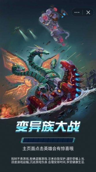 变异族大战最新版  v1.0图3