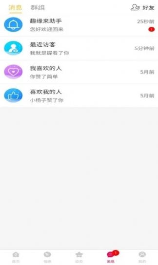 趣缘来相亲交友软件下载苹果  v1.7.4图1