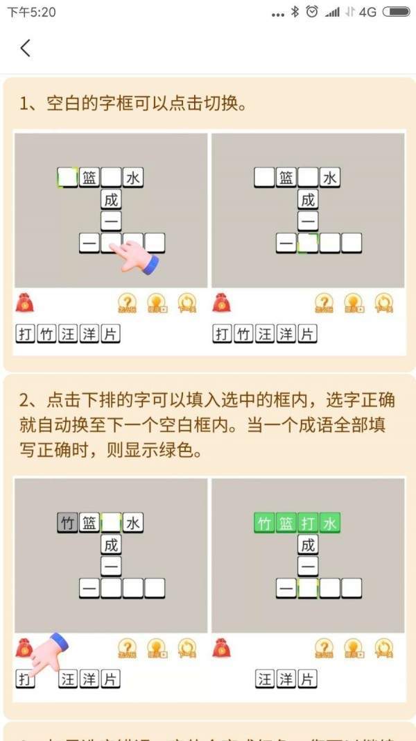 成语点点点红包版  v2.9.3图3