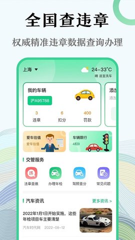 查违章  v3.9.4图1