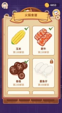 一起来涮云火锅红包版  v1.0.0.2图2