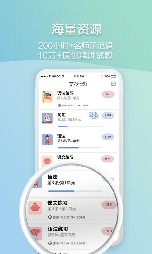 北外智课堂  v1.0图3