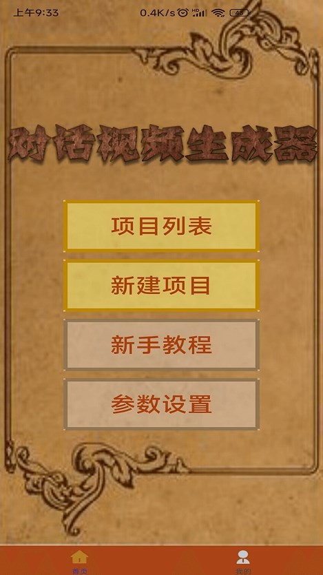 对话视频生成器  v1.0.1图2